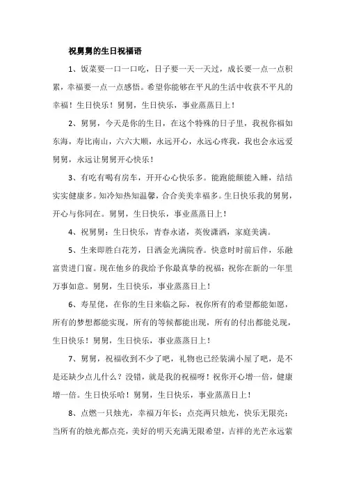 祝舅舅的生日祝福语