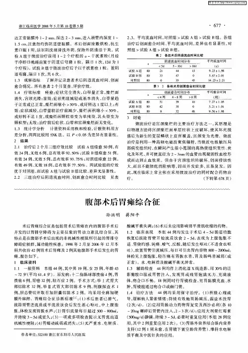 腹部术后胃瘫综合征