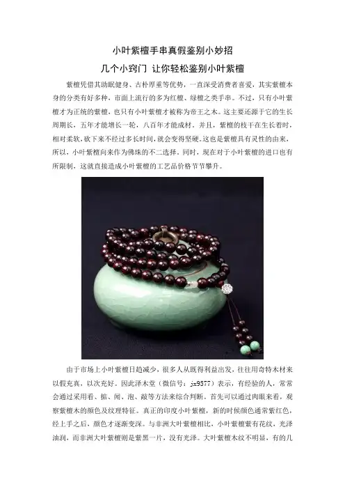 几个小窍门 让你轻松鉴别小叶紫檀