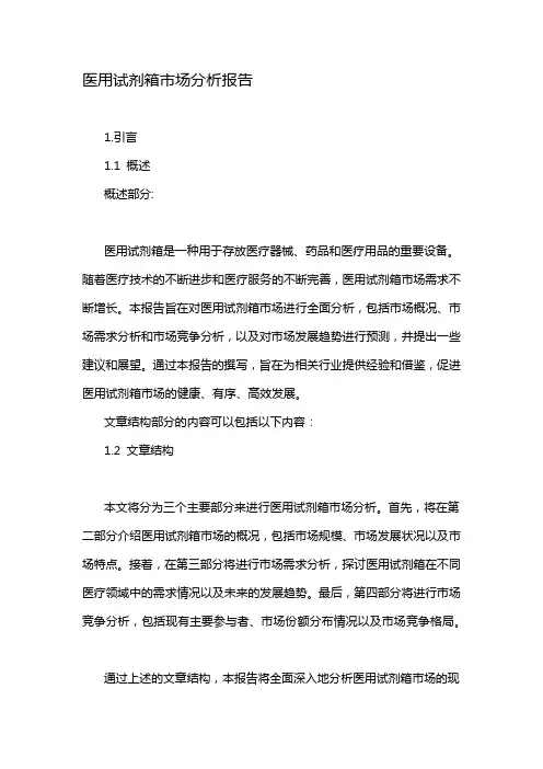 医用试剂箱市场分析报告