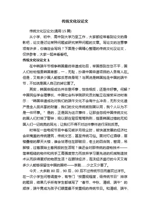 传统文化议论文