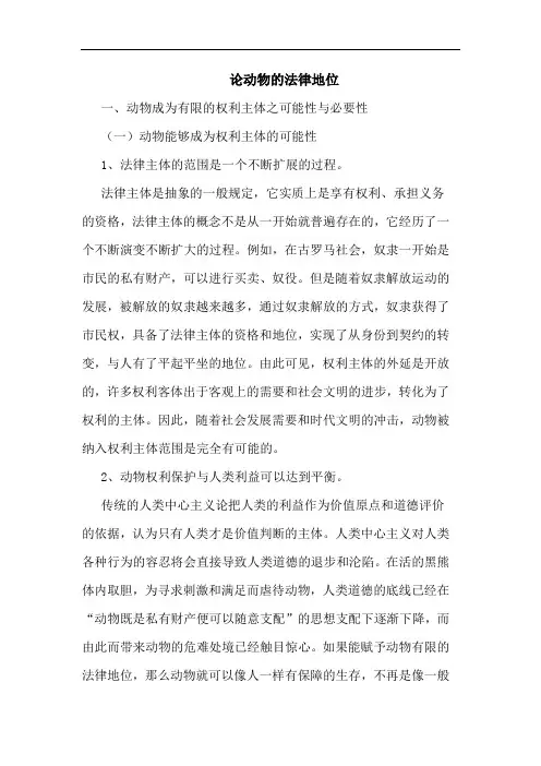 动物的法律地位
