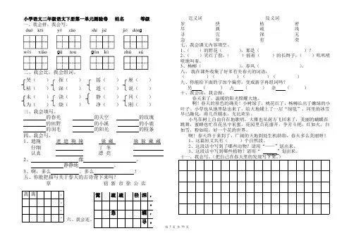 人教版小学二年级语文下册单元测试题(全册)创优