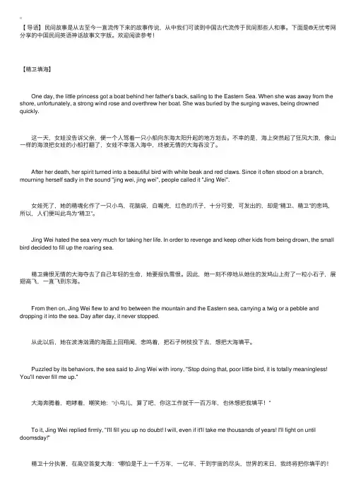 中国民间英语神话故事文字版