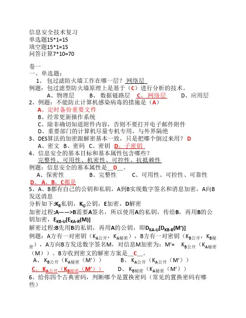 信息安全技术复习