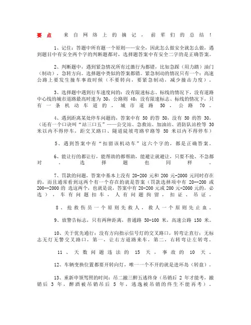 驾考宝典-机动车驾驶人科目一考试题库(精)