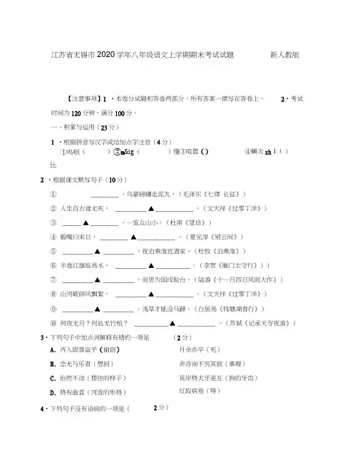 江苏省无锡市2020学年八年级语文上学期期末考试试题新人教版