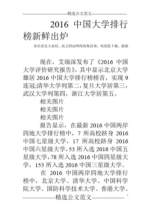 2016中国大学排行榜新鲜出炉 