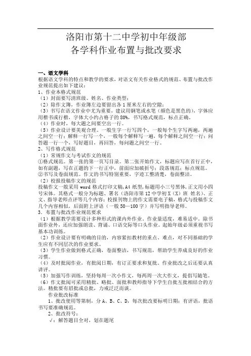 各学科批改作业标准