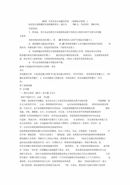 2012年高考语文试题及答案(新课标全国卷)