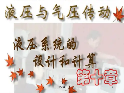 液压气动技术演示课件