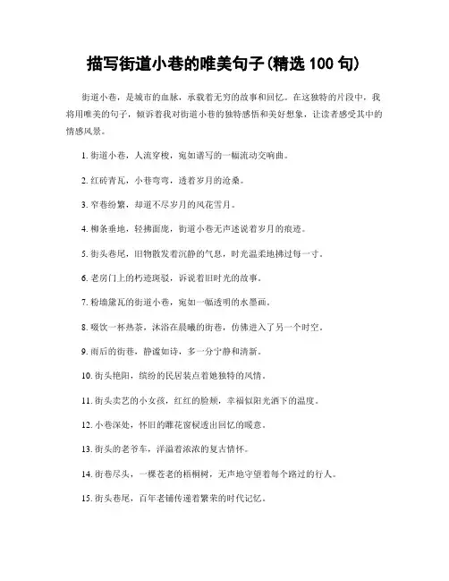 描写街道小巷的唯美句子(精选100句)