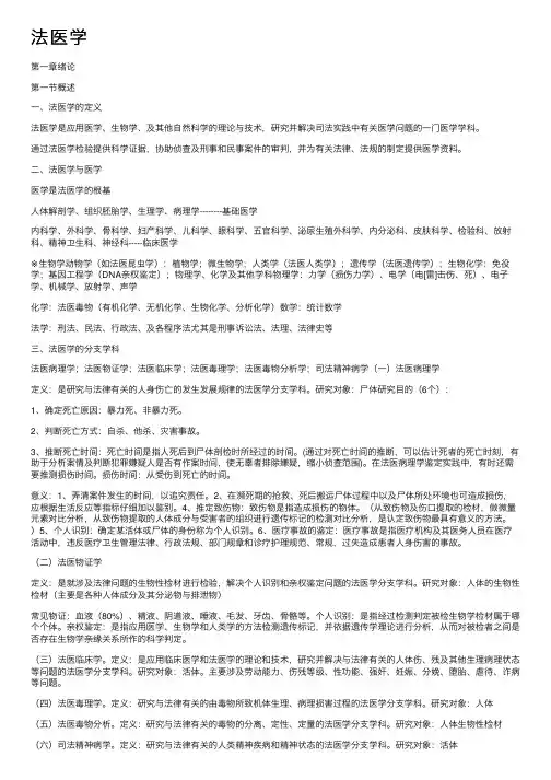 法医学——精选推荐