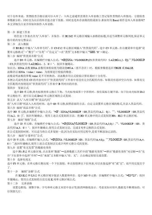 仓库管理表格制作图文教程(如何用EXCEL表格制作仓库管理表格)