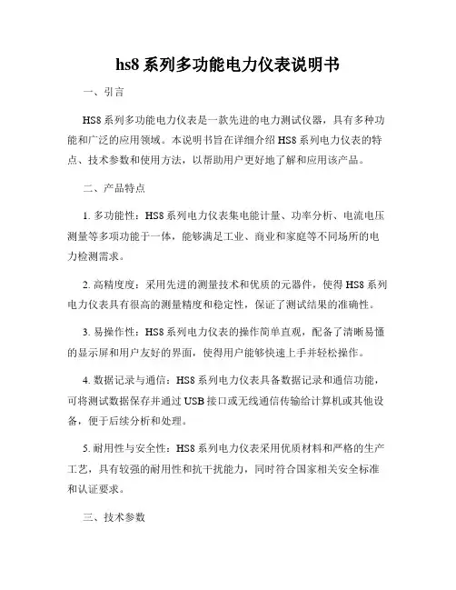 hs8系列多功能电力仪表说明书