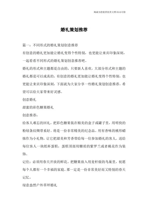 婚礼策划推荐
