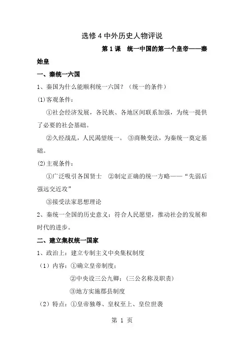 高中历史选修笔记整理