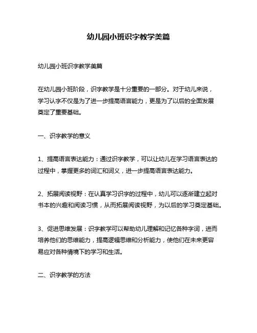 幼儿园小班识字教学美篇