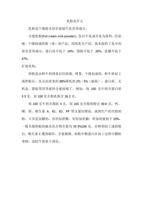 乳粉是什么
