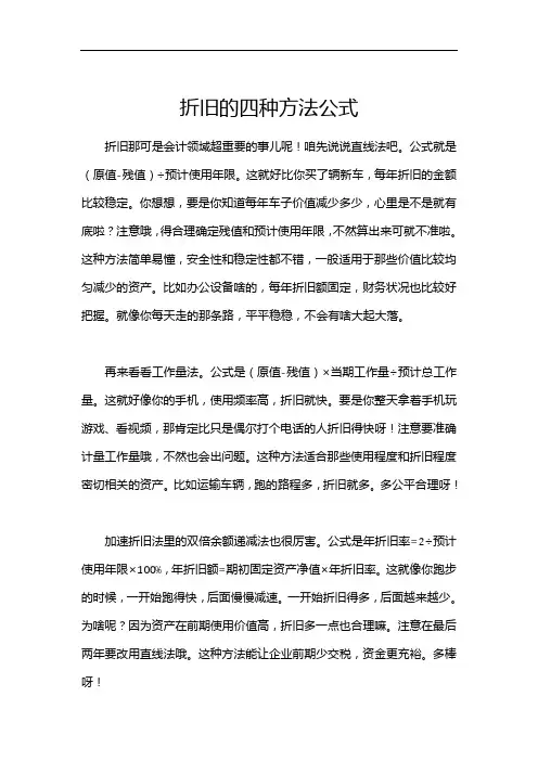 折旧的四种方法公式