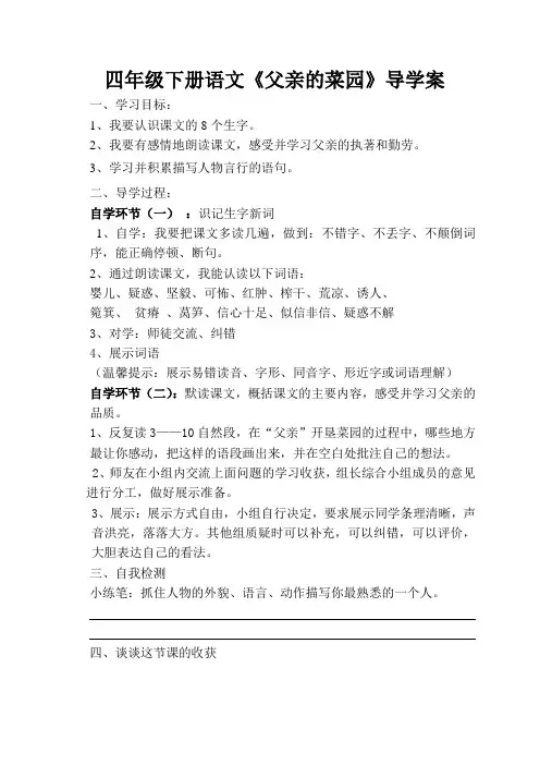 父亲的菜园导学案