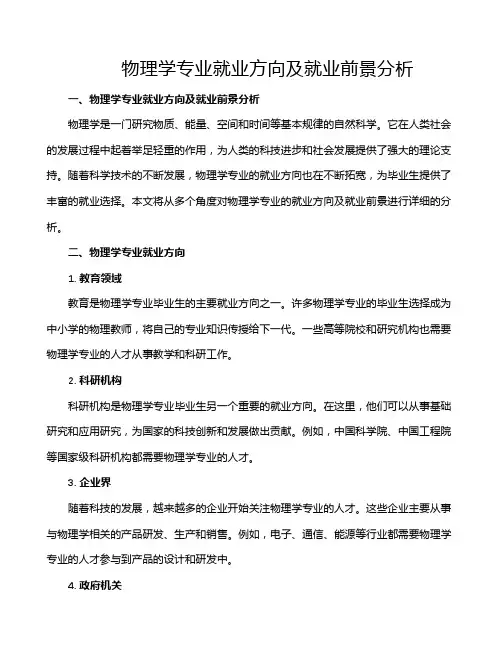物理学专业就业方向及就业前景分析