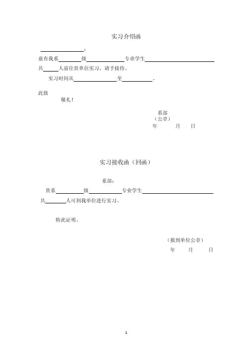 自主实习盖章表.doc
