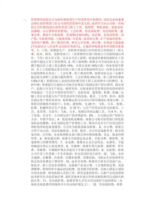 三项费用