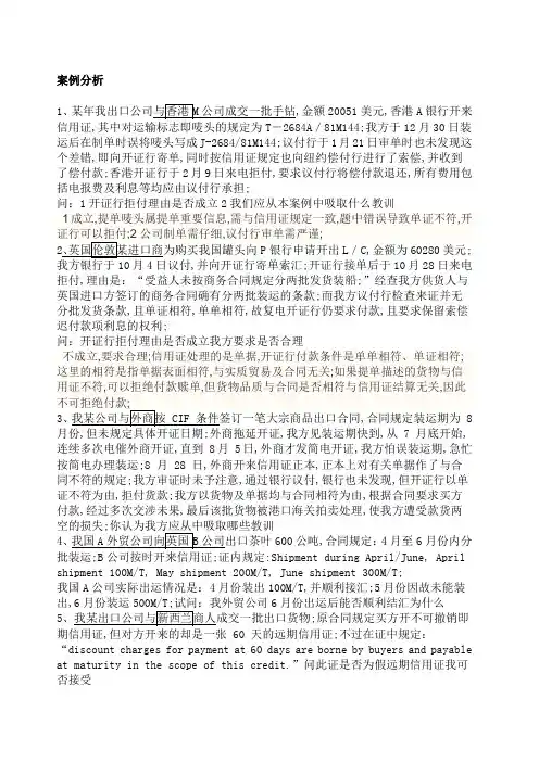 国际结算案例分析题