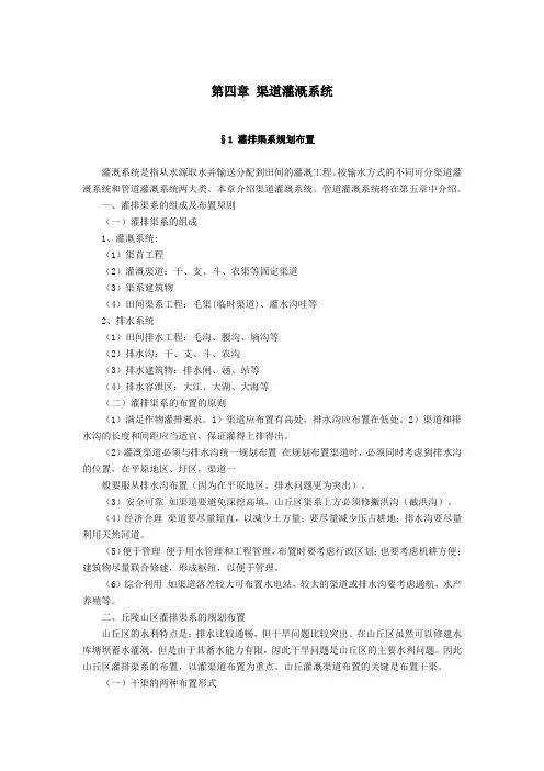 农田水利学—渠道灌溉系统