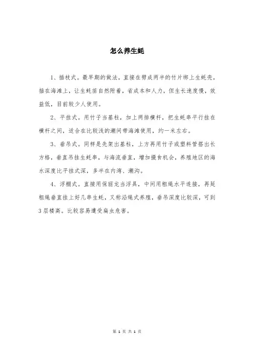 怎么养生蚝