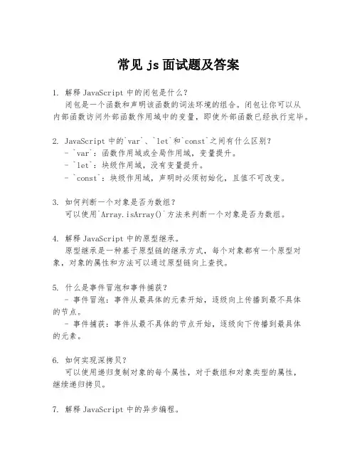 常见js面试题及答案
