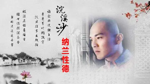 第三单元课外古诗词诵读《浣溪沙(身向云山那畔行)》课件(共15张)统编版语文九年级下册