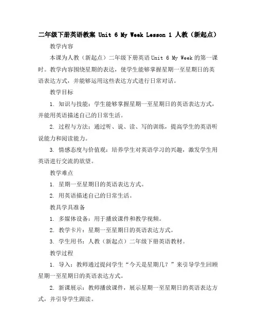 二年级下册英语教案-Unit6MyWeekLesson1-人教(新起点)