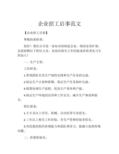 企业招工启事范文