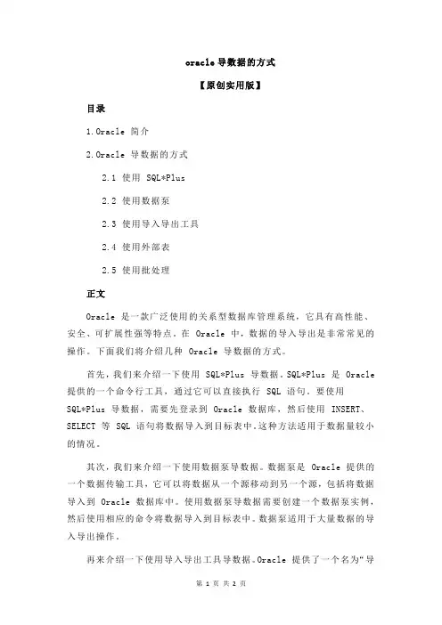 oracle导数据的方式