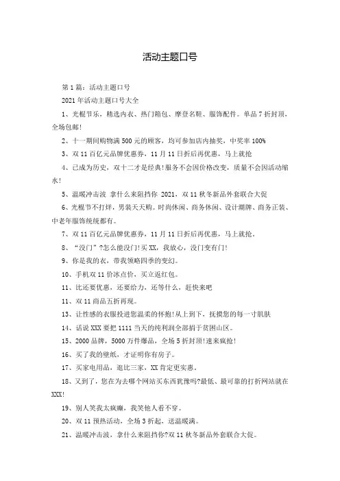 活动主题口号