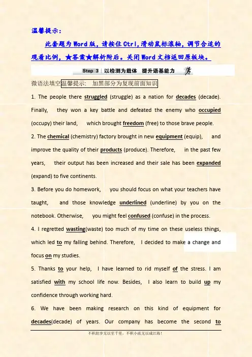 2021版新高考英语人教版一轮基础练：Step 3 必修4 Unit 2 Word版含解析 
