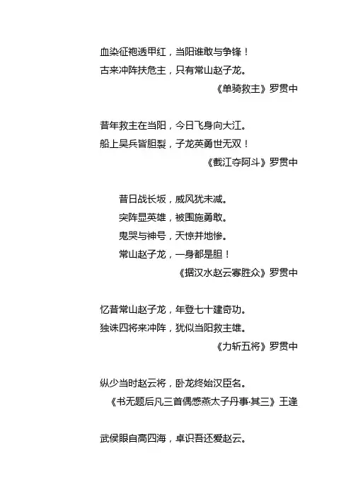 关于赵子龙霸气的诗句