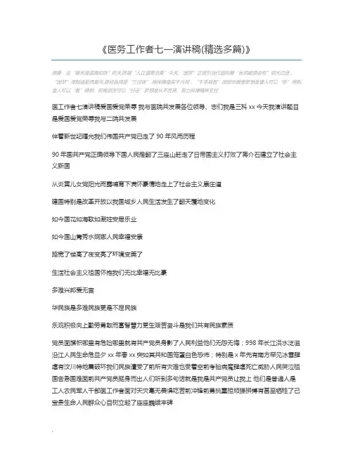 医务工作者七一演讲稿(精选多篇)