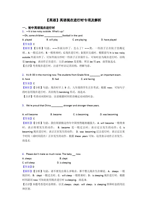 【英语】英语现在进行时专项及解析