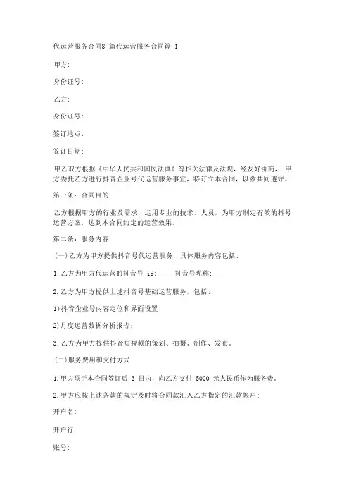 代运营服务合同8篇