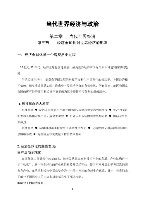 当代世界经济与政治