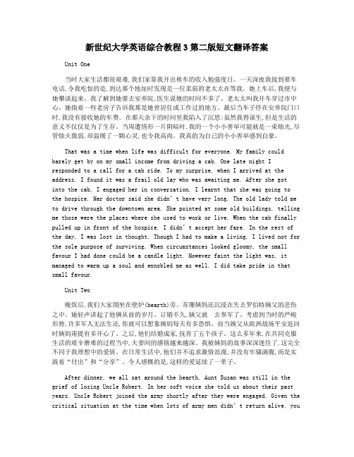 新世纪大学英语综合教程3第二版短文翻译答案