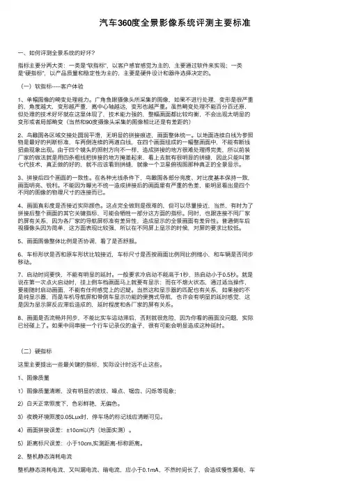 汽车360度全景影像系统评测主要标准