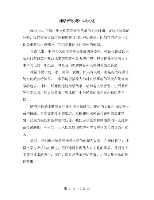 神话传说与中华文化