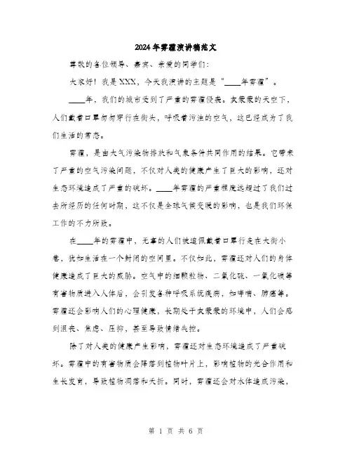2024年雾霾演讲稿范文(三篇)