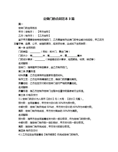 定做门的合同范本3篇