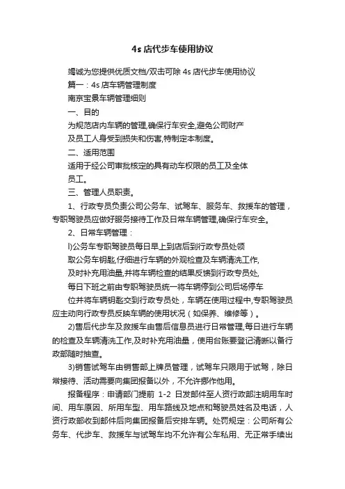 4s店代步车使用协议