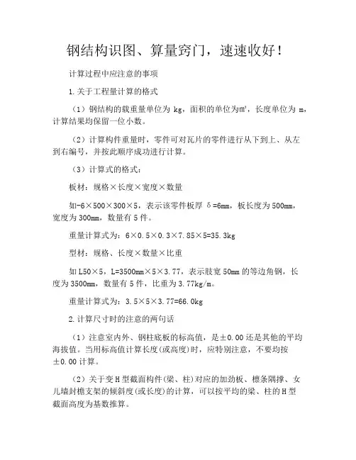 钢结构识图、算量窍门,速速收好!